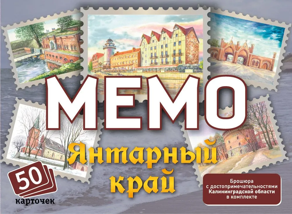 Фото игрушки Настольная игра."Мемо  Янтарный край "