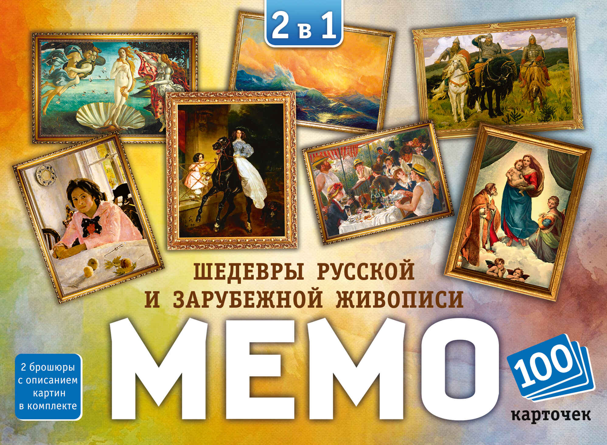 Фото игрушки Мемо 2 в 1 "Шедевры русской и зарубежной живописи"