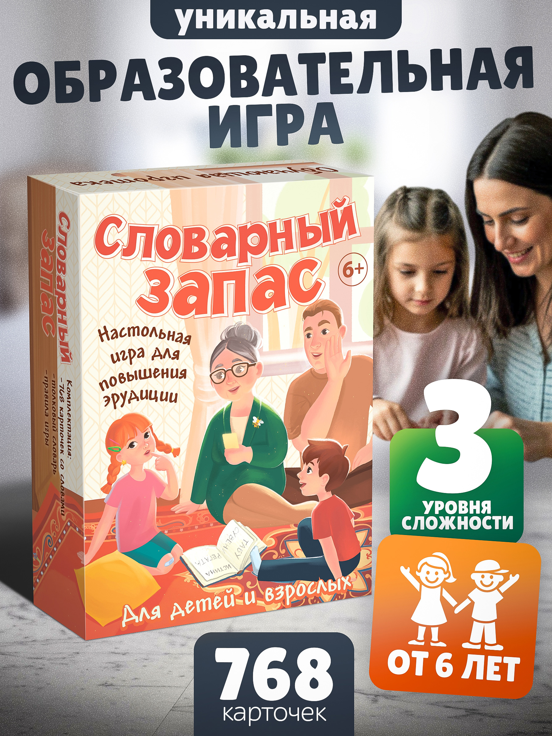 Настольная игра "Словарный запас" (Настольные игры для развития речи)