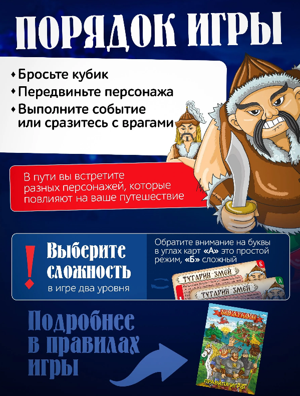 Фото игрушки Большая настольная игра-бродилка "Богатыри"