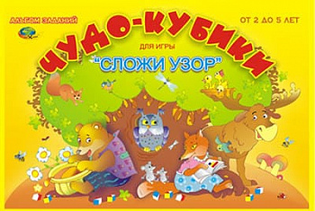 Фото Чудо кубики-2 4-8 лет (альбом-игра) ) пособие к кубикам Никитина