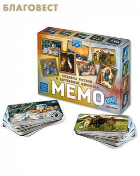 Фото игрушки Настольная игра. Мемо 2 в 1 "Шедевры русской и зарубежной живописи"