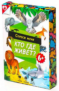 Фото игрушки Карточная игра "Спроси меня-Кто где живет?"