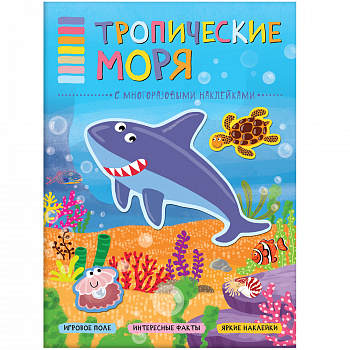 Фото В мире животных. Тропические моря
