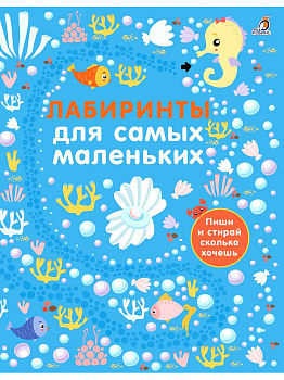 Фото Лабиринты для самых маленьких