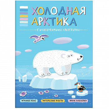 Фото В мире животных. Холодная Арктика