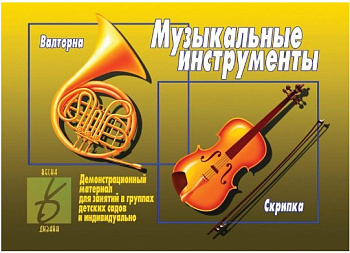 Фото МУЗЫКАЛЬНЫЕ ИНСТРМЕНТЫ
