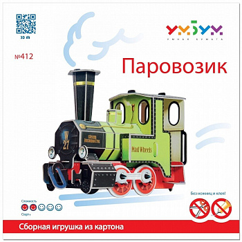 Фото - Паровозик. Сборная модель из картона