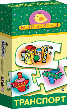 Фото игрушки Мини-игры "Транспорт"